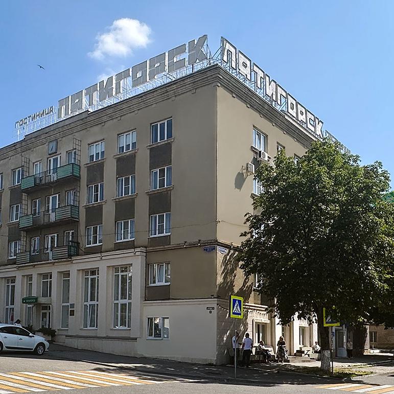 Пятигорск, гостиница цена и фото